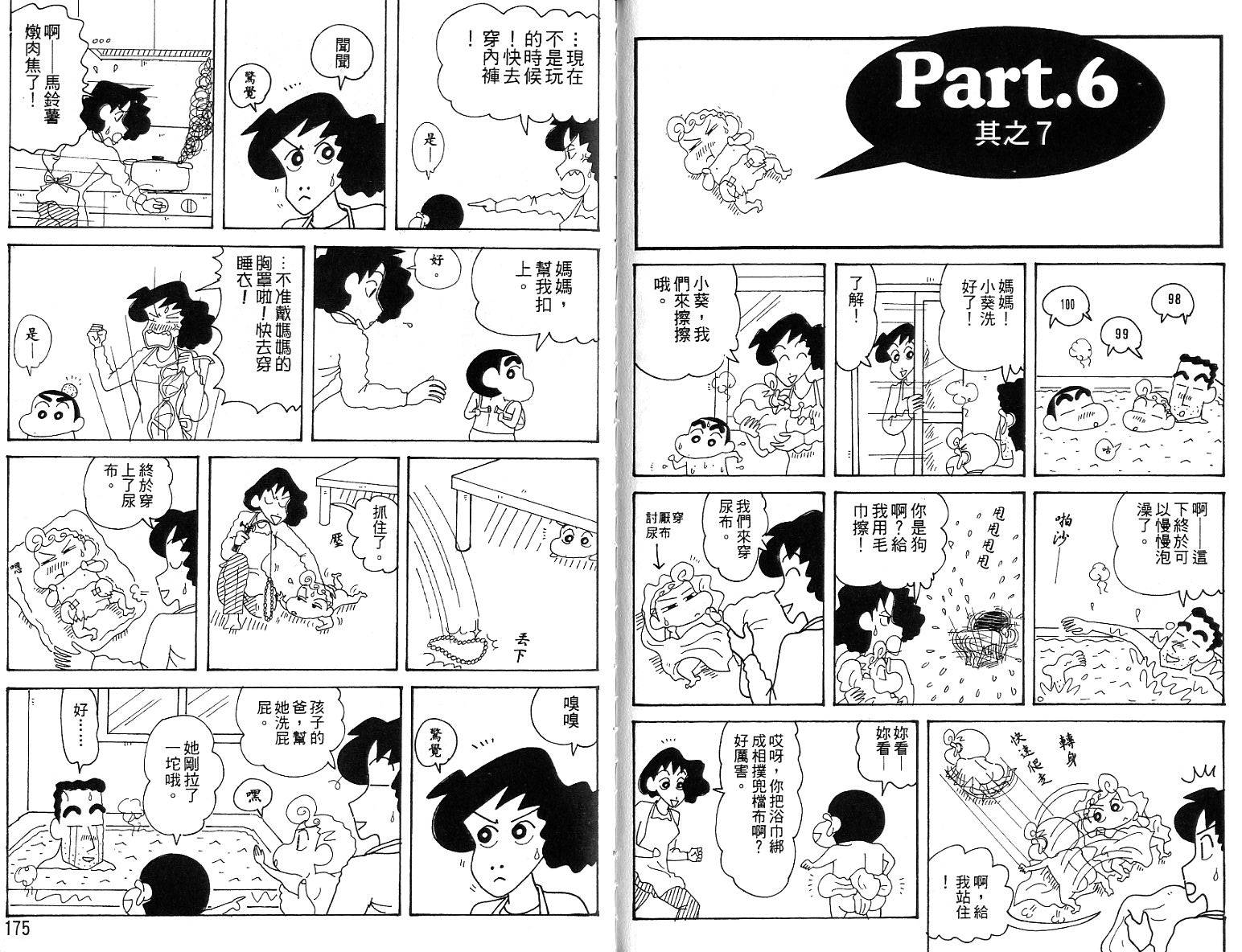 《蜡笔小新》漫画最新章节蜡笔小新_精华版免费下拉式在线观看章节第【87】张图片