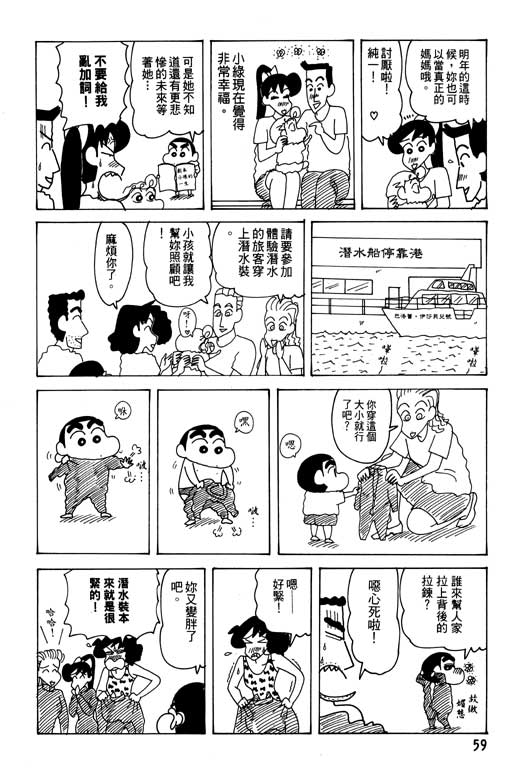 《蜡笔小新》漫画最新章节第27卷免费下拉式在线观看章节第【60】张图片