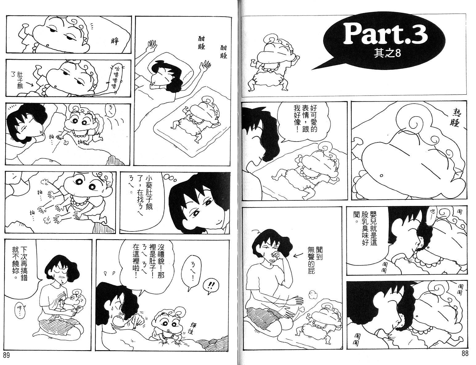 《蜡笔小新》漫画最新章节蜡笔小新_精华版免费下拉式在线观看章节第【44】张图片