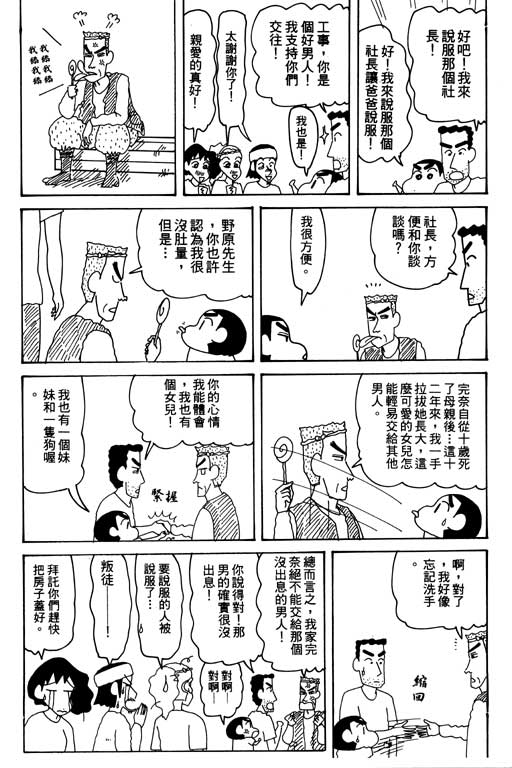 《蜡笔小新》漫画最新章节第30卷免费下拉式在线观看章节第【41】张图片