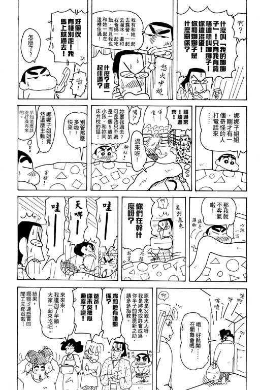 《蜡笔小新》漫画最新章节第20卷免费下拉式在线观看章节第【48】张图片