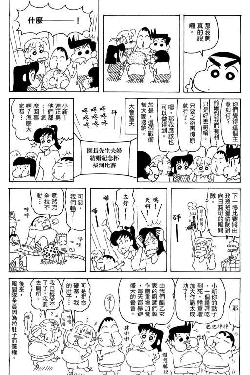 《蜡笔小新》漫画最新章节第35卷免费下拉式在线观看章节第【39】张图片