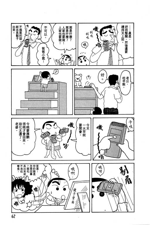 《蜡笔小新》漫画最新章节第4卷免费下拉式在线观看章节第【63】张图片