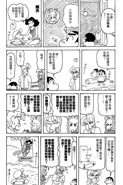 《蜡笔小新》漫画最新章节第25卷免费下拉式在线观看章节第【116】张图片