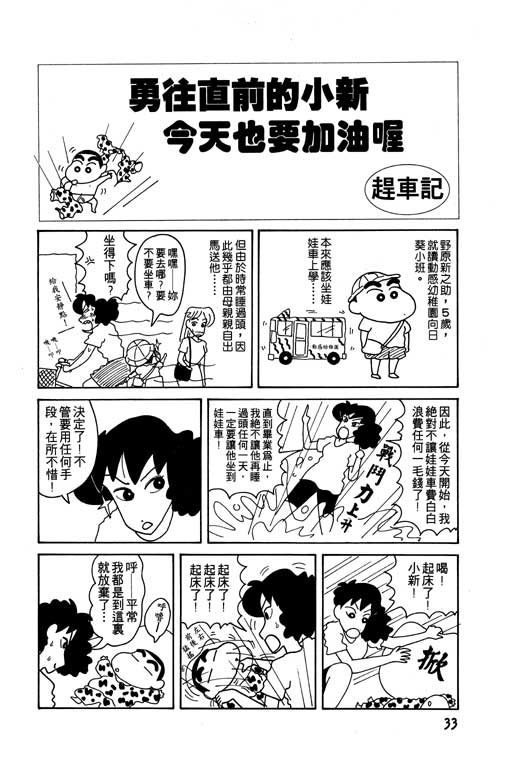 《蜡笔小新》漫画最新章节第7卷免费下拉式在线观看章节第【34】张图片