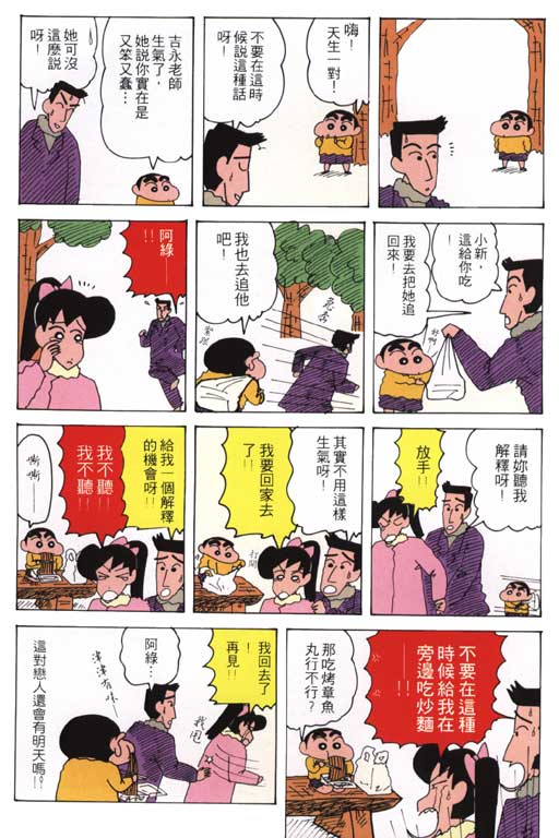 《蜡笔小新》漫画最新章节第18卷免费下拉式在线观看章节第【8】张图片