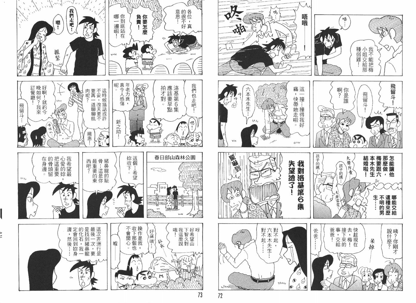 《蜡笔小新》漫画最新章节第47卷免费下拉式在线观看章节第【37】张图片