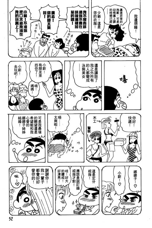 《蜡笔小新》漫画最新章节第21卷免费下拉式在线观看章节第【53】张图片