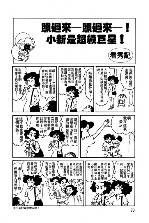 《蜡笔小新》漫画最新章节第7卷免费下拉式在线观看章节第【74】张图片