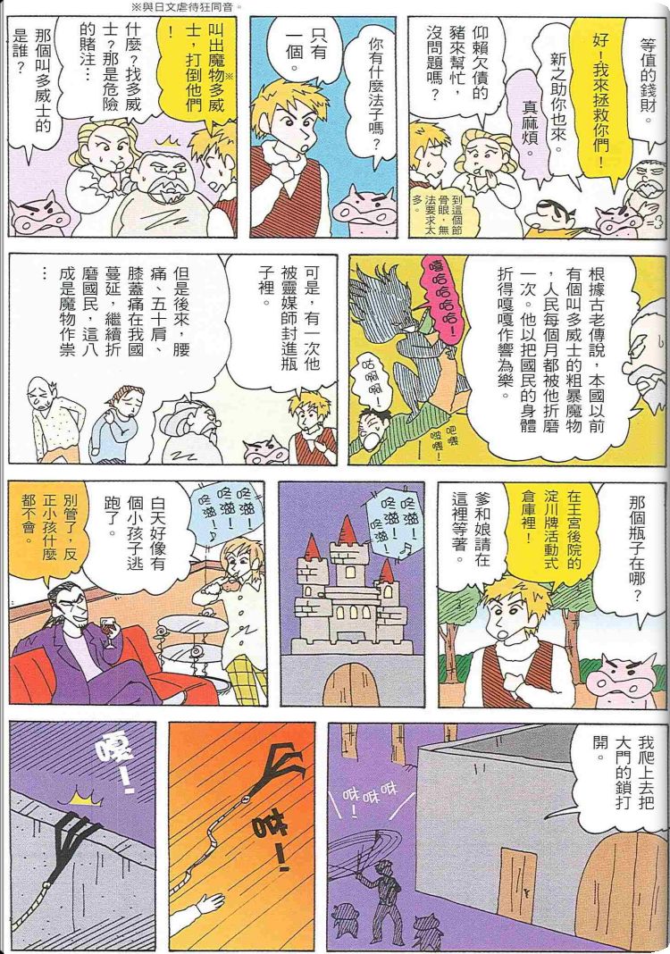 《蜡笔小新》漫画最新章节第48卷免费下拉式在线观看章节第【7】张图片