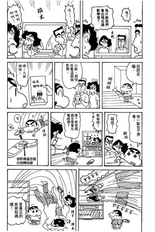 《蜡笔小新》漫画最新章节第28卷免费下拉式在线观看章节第【72】张图片