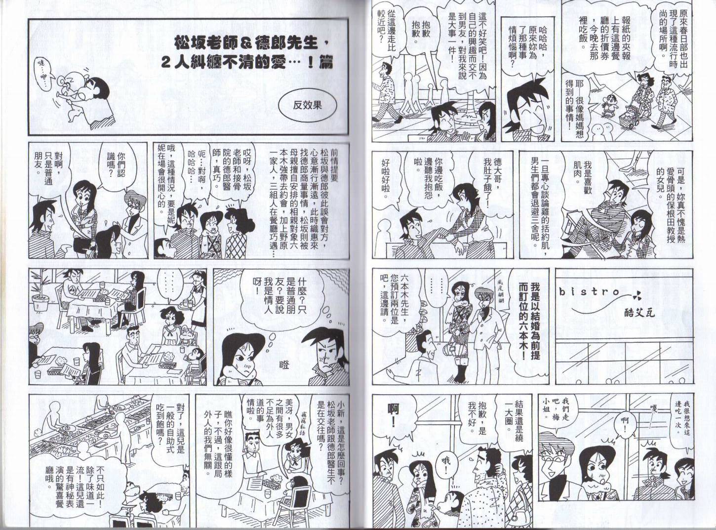 《蜡笔小新》漫画最新章节第46卷免费下拉式在线观看章节第【19】张图片