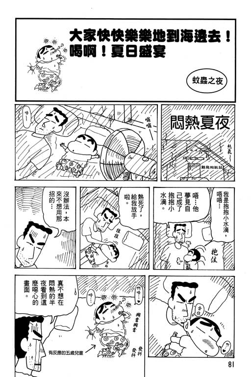 《蜡笔小新》漫画最新章节第31卷免费下拉式在线观看章节第【82】张图片