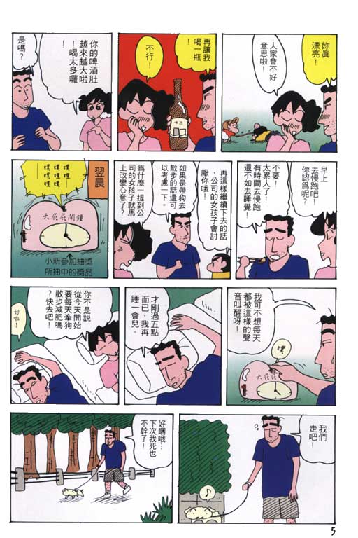 《蜡笔小新》漫画最新章节第22卷免费下拉式在线观看章节第【6】张图片