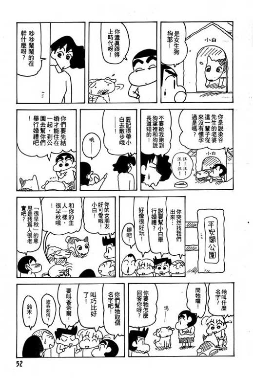 《蜡笔小新》漫画最新章节第24卷免费下拉式在线观看章节第【53】张图片