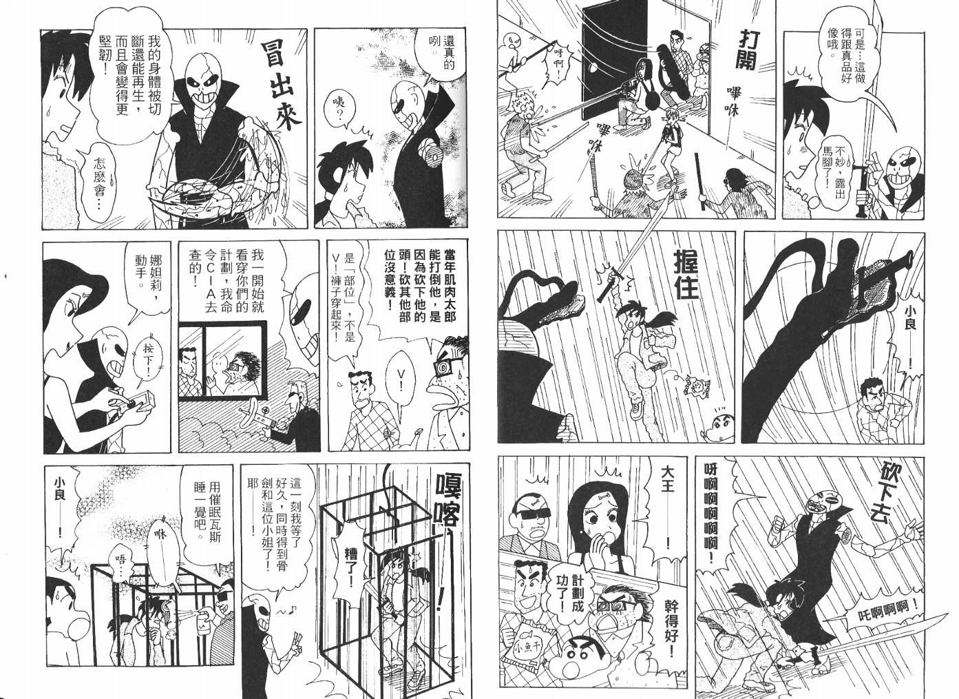 《蜡笔小新》漫画最新章节第47卷免费下拉式在线观看章节第【20】张图片