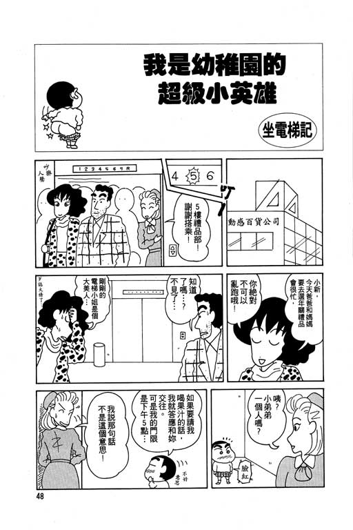 《蜡笔小新》漫画最新章节第5卷免费下拉式在线观看章节第【49】张图片