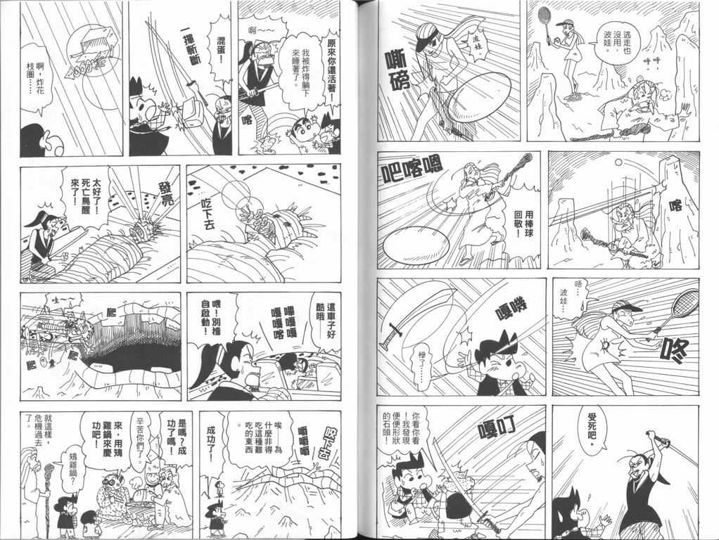 《蜡笔小新》漫画最新章节第44卷免费下拉式在线观看章节第【55】张图片