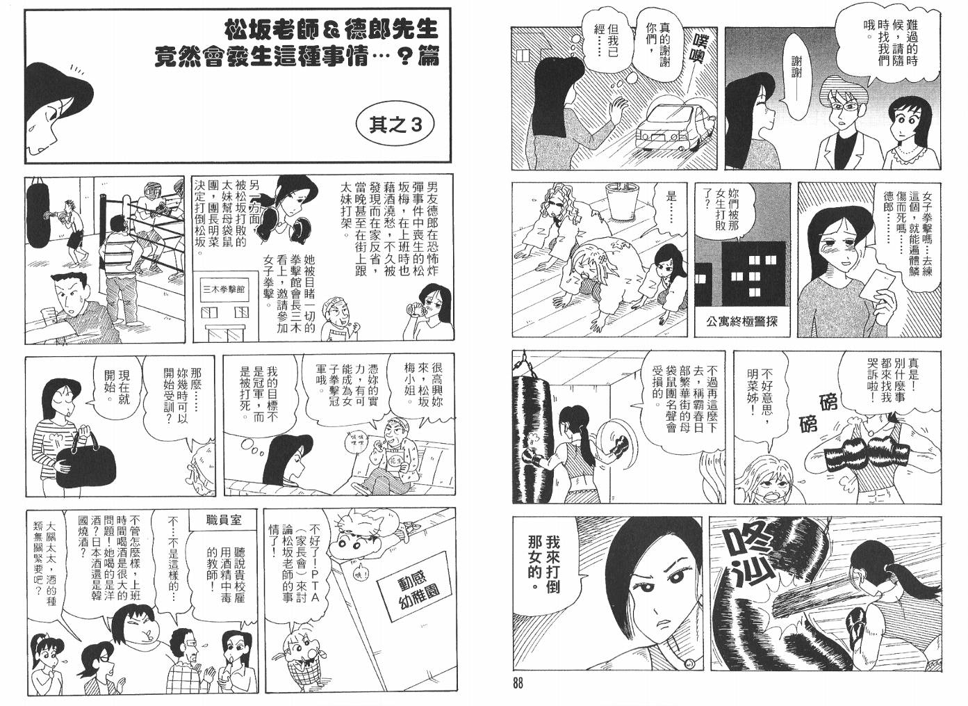 《蜡笔小新》漫画最新章节第47卷免费下拉式在线观看章节第【45】张图片