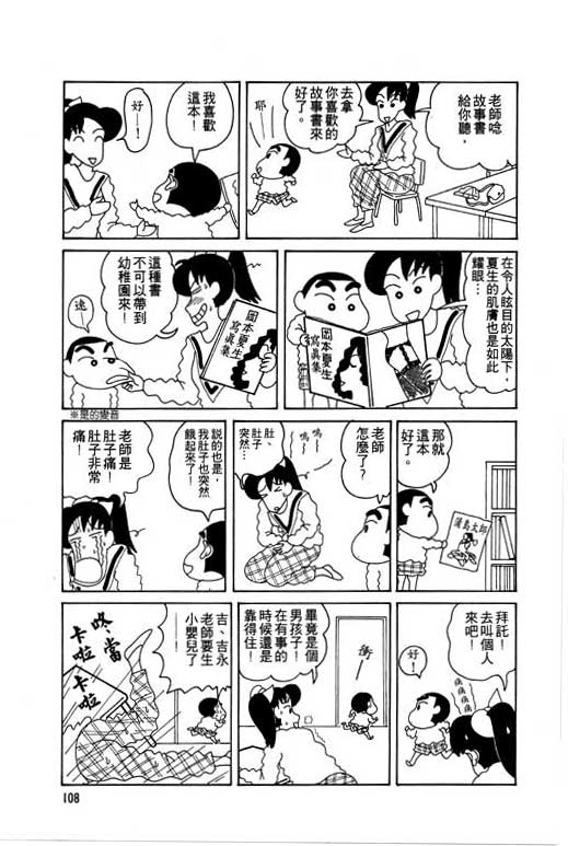 《蜡笔小新》漫画最新章节第5卷免费下拉式在线观看章节第【109】张图片