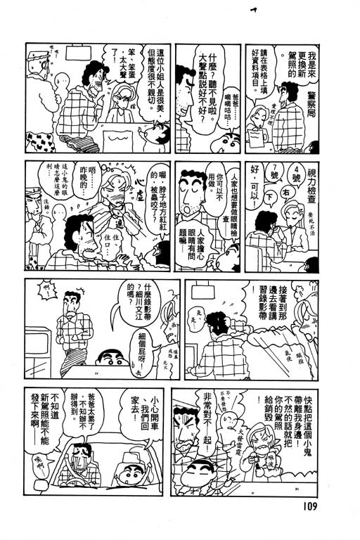 《蜡笔小新》漫画最新章节第6卷免费下拉式在线观看章节第【110】张图片