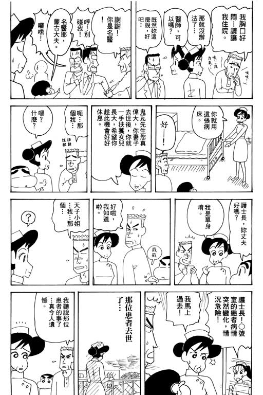 《蜡笔小新》漫画最新章节第32卷免费下拉式在线观看章节第【21】张图片