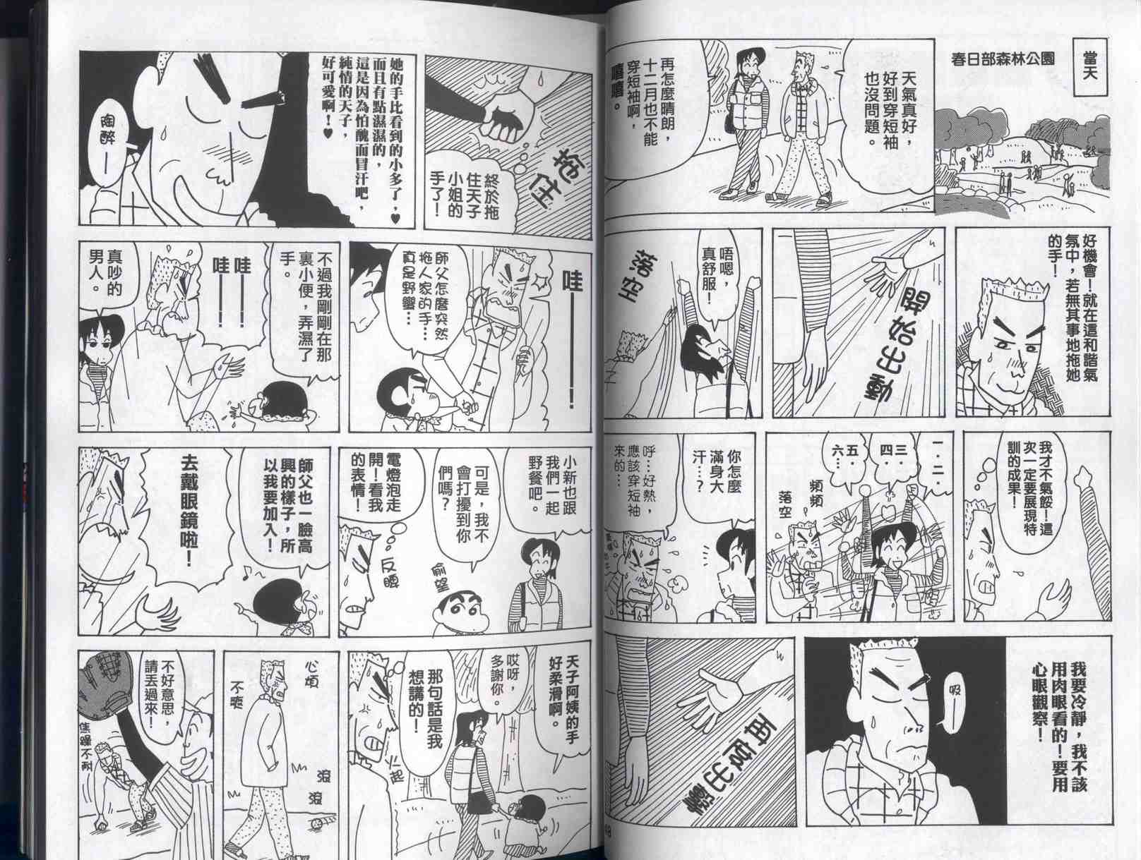 《蜡笔小新》漫画最新章节第41卷免费下拉式在线观看章节第【25】张图片