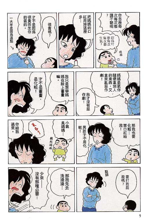 《蜡笔小新》漫画最新章节第1卷免费下拉式在线观看章节第【10】张图片