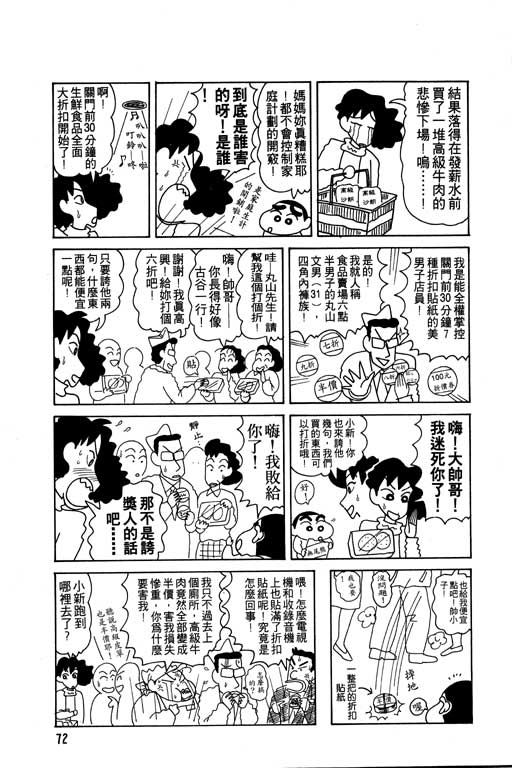 《蜡笔小新》漫画最新章节第8卷免费下拉式在线观看章节第【73】张图片