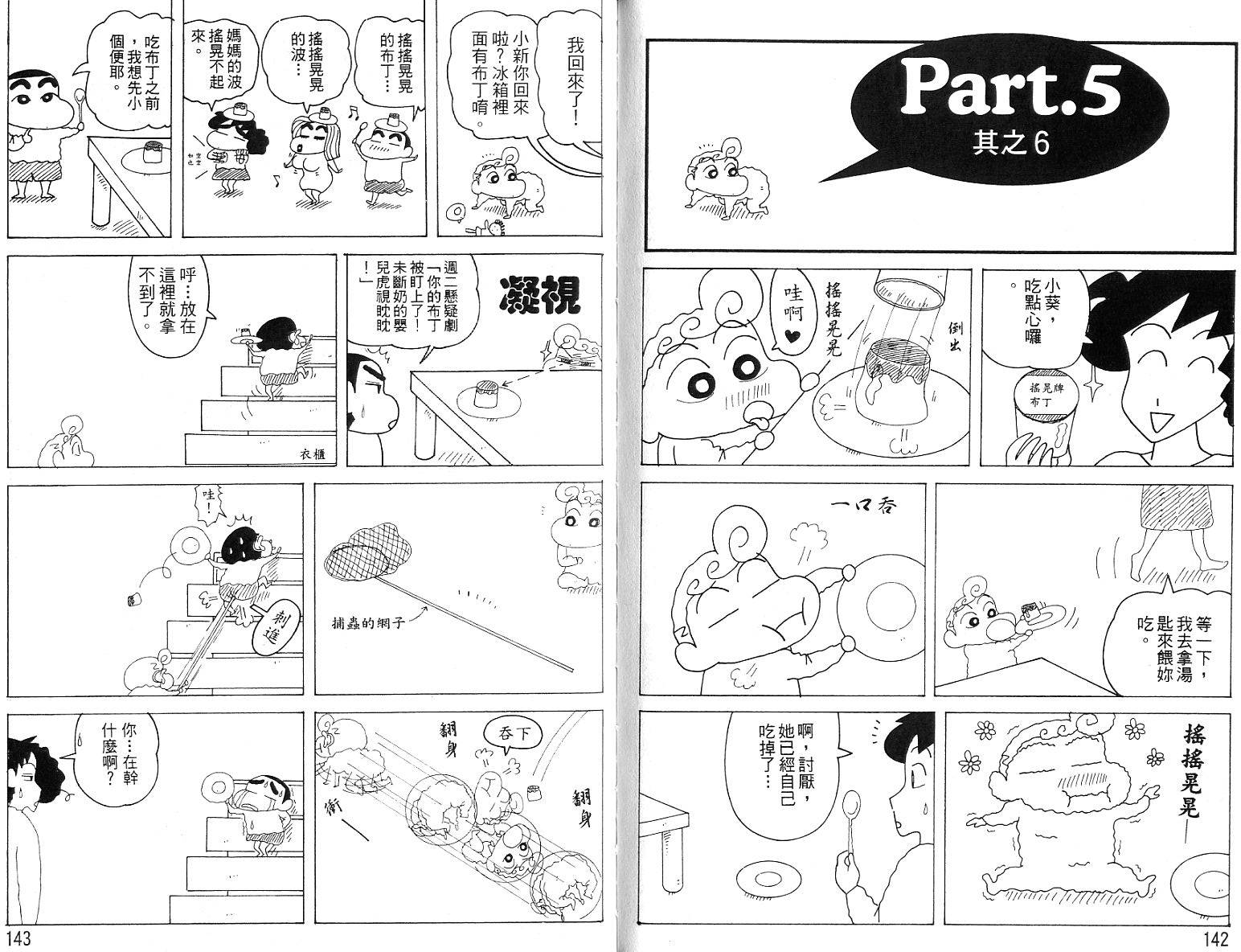 《蜡笔小新》漫画最新章节蜡笔小新_精华版免费下拉式在线观看章节第【71】张图片