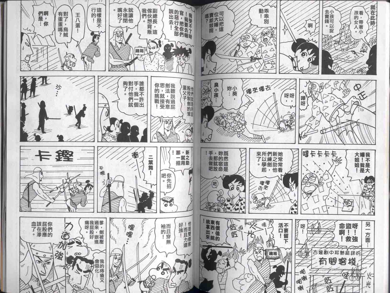 《蜡笔小新》漫画最新章节第40卷免费下拉式在线观看章节第【53】张图片