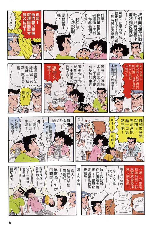 《蜡笔小新》漫画最新章节第10卷免费下拉式在线观看章节第【7】张图片