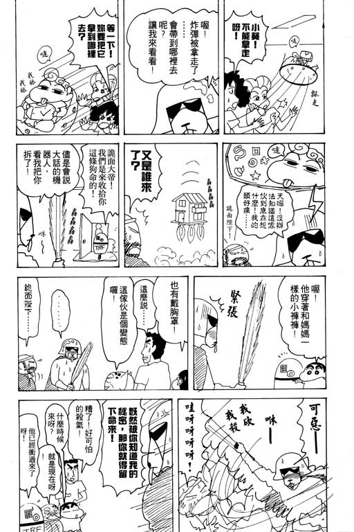 《蜡笔小新》漫画最新章节第19卷免费下拉式在线观看章节第【77】张图片