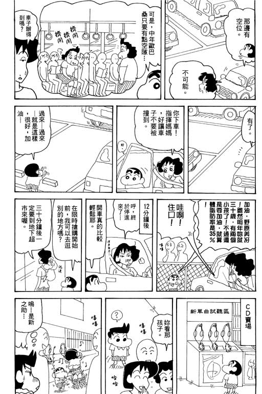 《蜡笔小新》漫画最新章节第34卷免费下拉式在线观看章节第【72】张图片