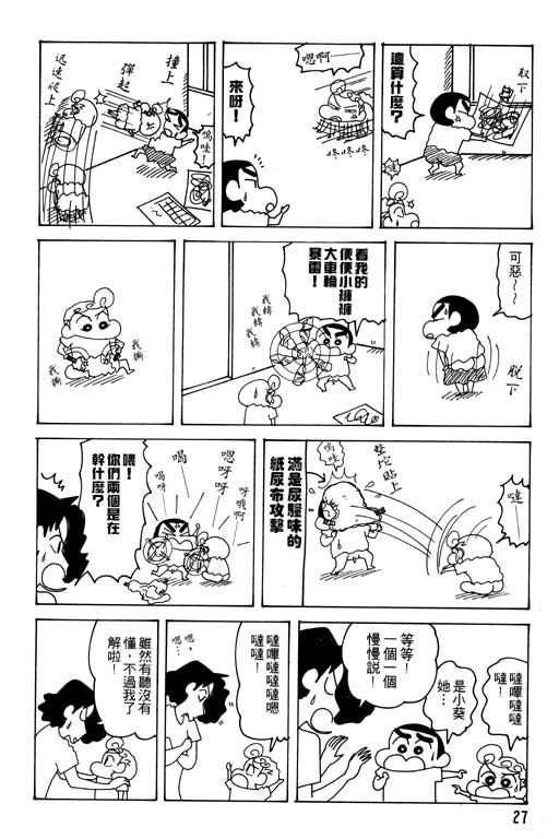 《蜡笔小新》漫画最新章节第25卷免费下拉式在线观看章节第【28】张图片