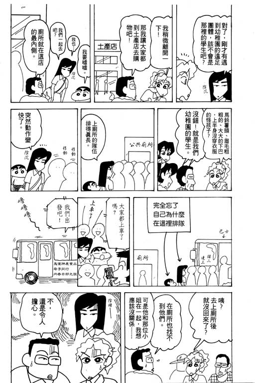 《蜡笔小新》漫画最新章节第19卷免费下拉式在线观看章节第【31】张图片