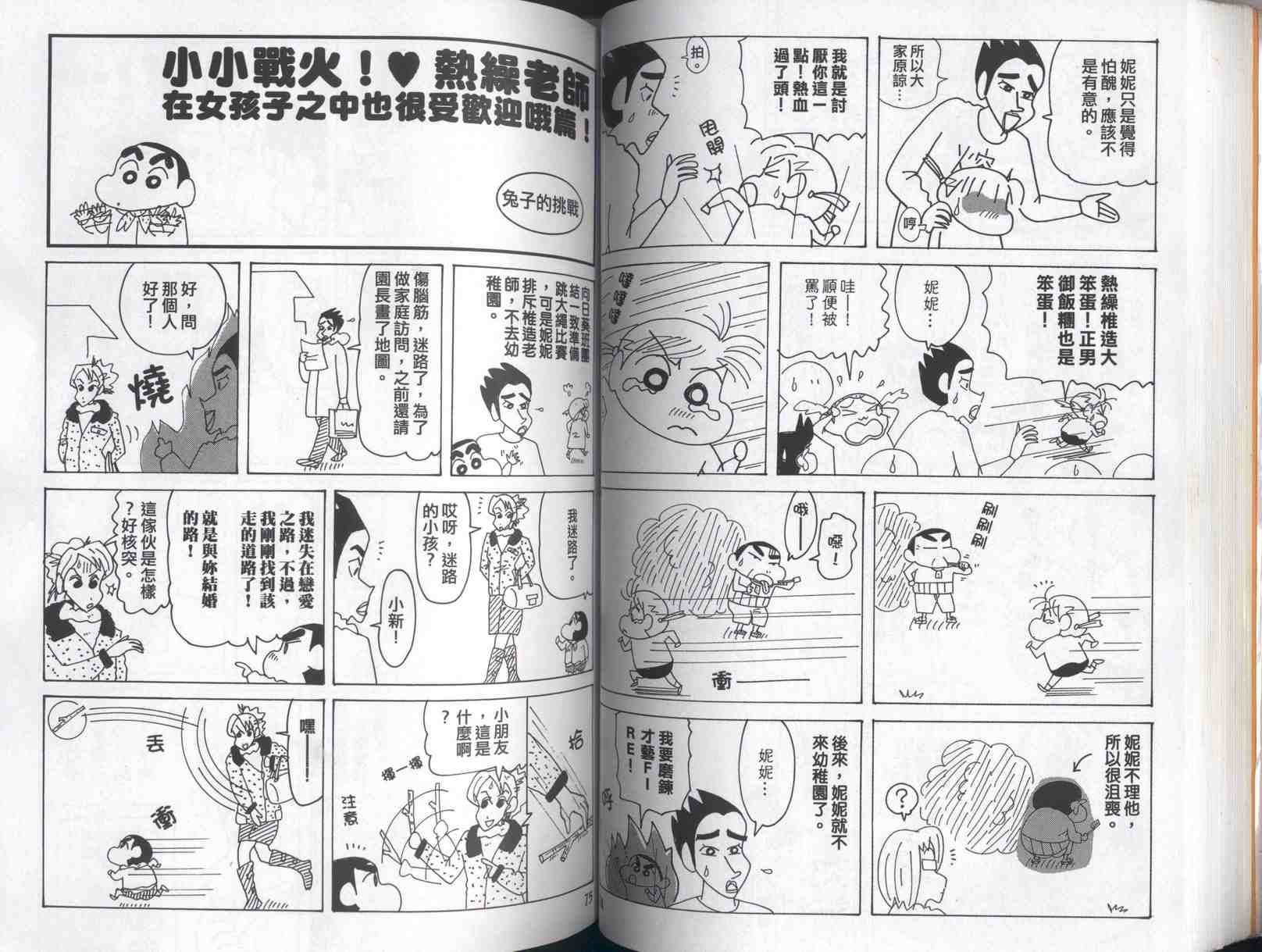 《蜡笔小新》漫画最新章节第41卷免费下拉式在线观看章节第【38】张图片