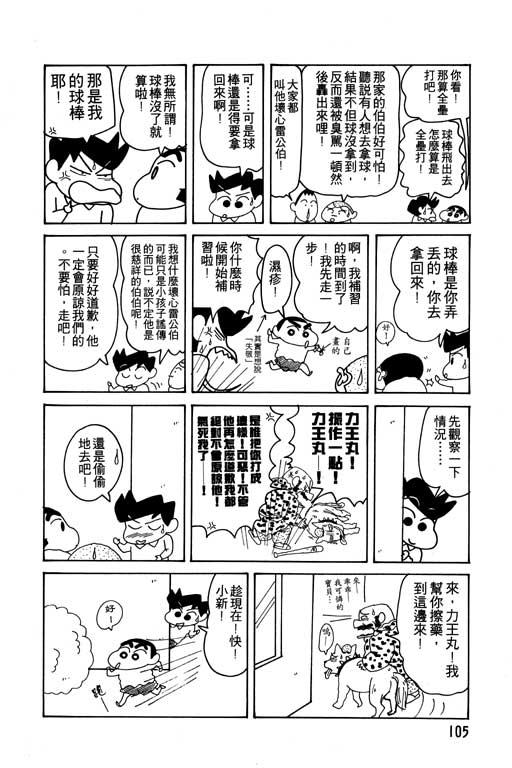 《蜡笔小新》漫画最新章节第11卷免费下拉式在线观看章节第【106】张图片