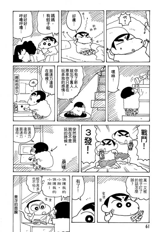 《蜡笔小新》漫画最新章节第16卷免费下拉式在线观看章节第【62】张图片