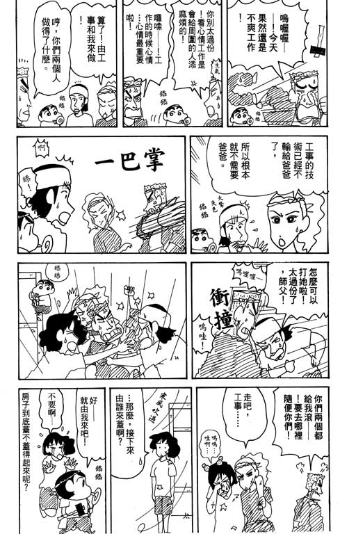 《蜡笔小新》漫画最新章节第31卷免费下拉式在线观看章节第【53】张图片