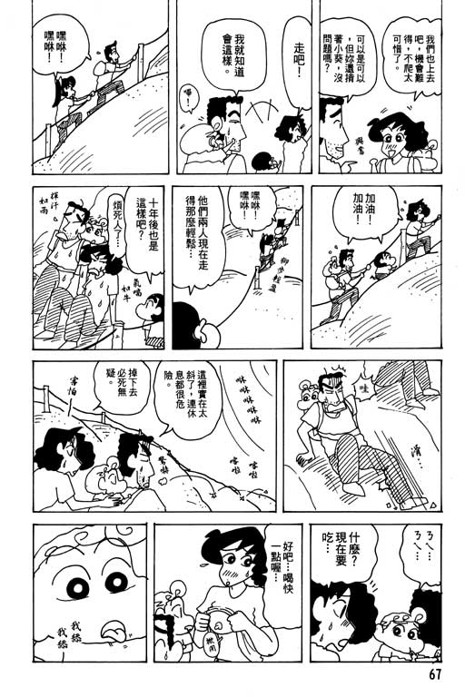 《蜡笔小新》漫画最新章节第27卷免费下拉式在线观看章节第【68】张图片