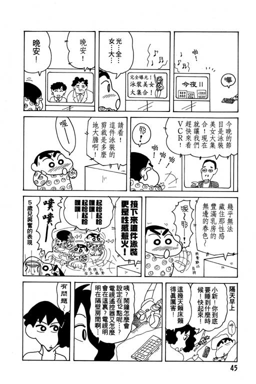 《蜡笔小新》漫画最新章节第12卷免费下拉式在线观看章节第【46】张图片