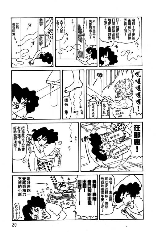 《蜡笔小新》漫画最新章节第10卷免费下拉式在线观看章节第【21】张图片