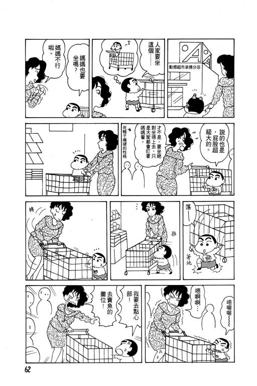 《蜡笔小新》漫画最新章节第2卷免费下拉式在线观看章节第【63】张图片