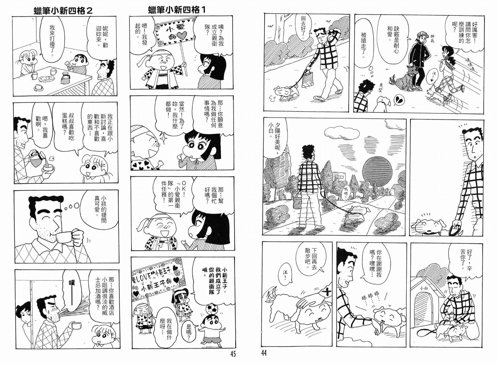 《蜡笔小新》漫画最新章节第49卷免费下拉式在线观看章节第【22】张图片