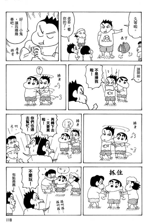 《蜡笔小新》漫画最新章节第35卷免费下拉式在线观看章节第【119】张图片