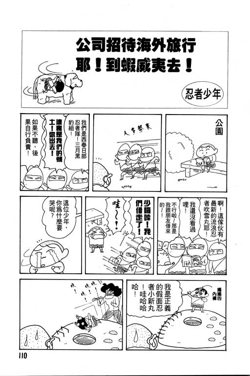 《蜡笔小新》漫画最新章节第11卷免费下拉式在线观看章节第【111】张图片