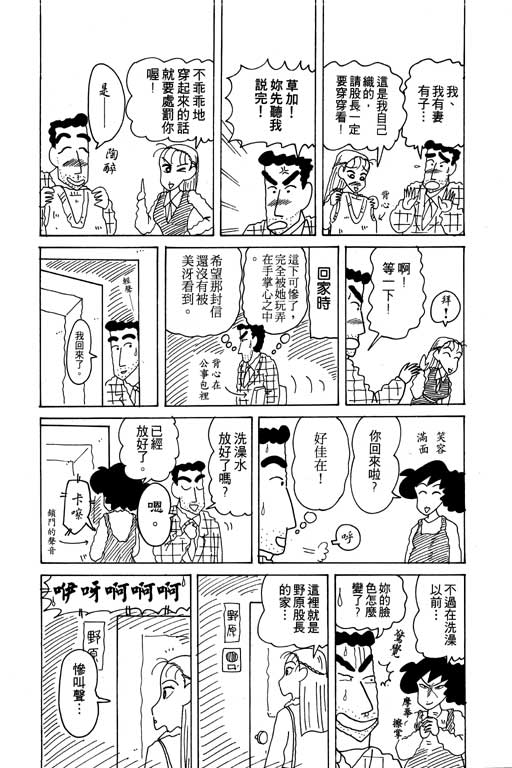 《蜡笔小新》漫画最新章节第15卷免费下拉式在线观看章节第【121】张图片