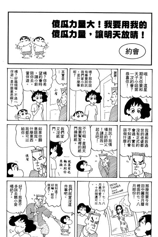 《蜡笔小新》漫画最新章节第34卷免费下拉式在线观看章节第【18】张图片