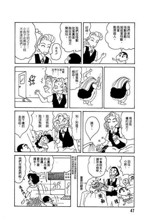 《蜡笔小新》漫画最新章节第4卷免费下拉式在线观看章节第【48】张图片